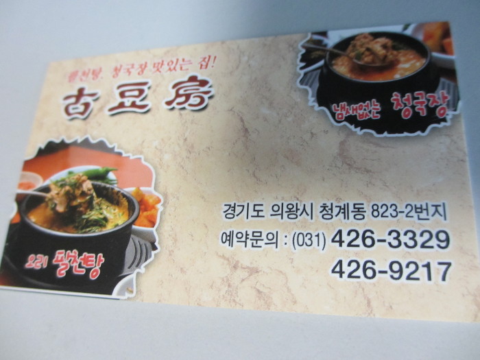 참좋은청국장순두부 이미지