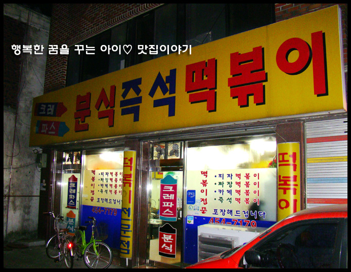 맛짱떡볶이 이미지