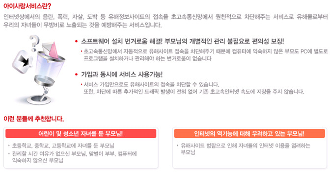 아이사랑 서비스 소개
