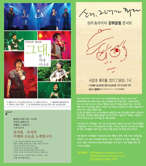 [콘서트소식]우리나라 콘서트 / 강허달림 콘서트