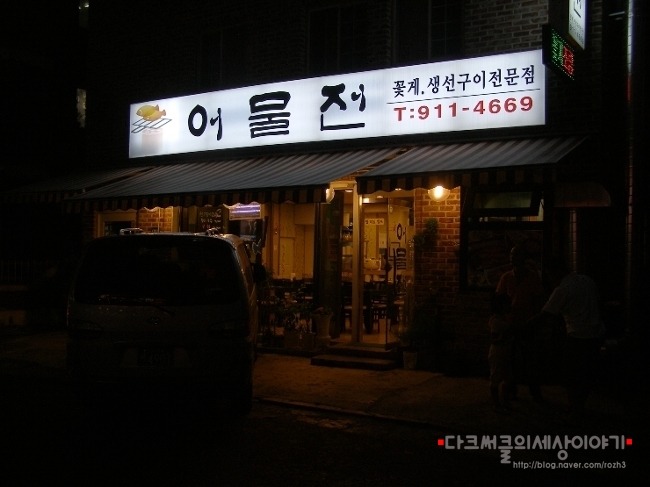 어물전밥상 이미지