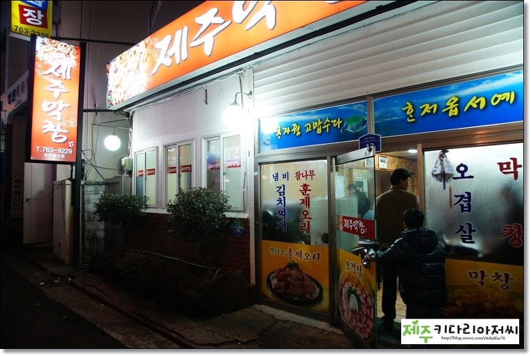 제주막창 이미지