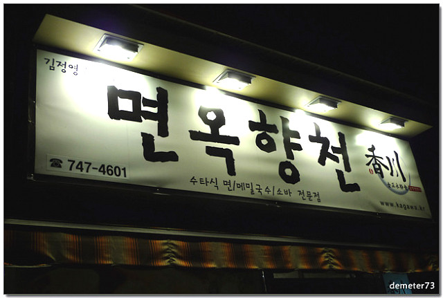 김정영분식면옥향천 이미지