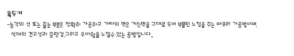 석재 표면가공 기법