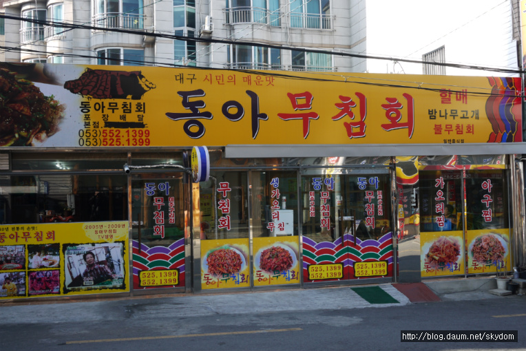반고개무침회 이미지