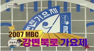 정신나간 07시즌 무한도전 | 인스티즈