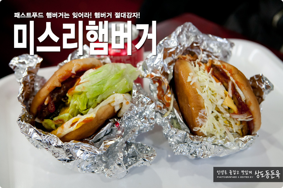 미스리햄버거 이미지