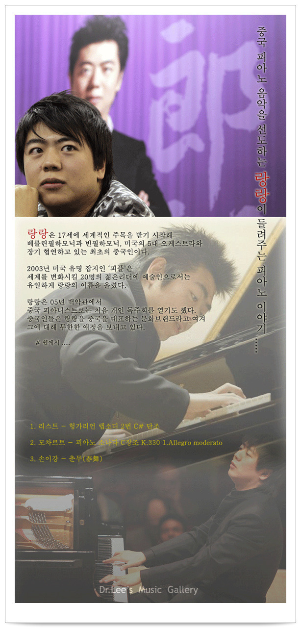 랑랑 피아노 연주 - 리스트 / 모차르트 / 손이강 ... 