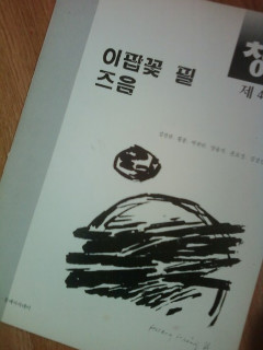 <창변> 4집 이팝꽃 필 즈음 (1993)