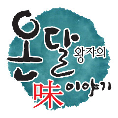 맛깔손 이미지