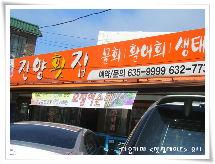 진양횟집 이미지
