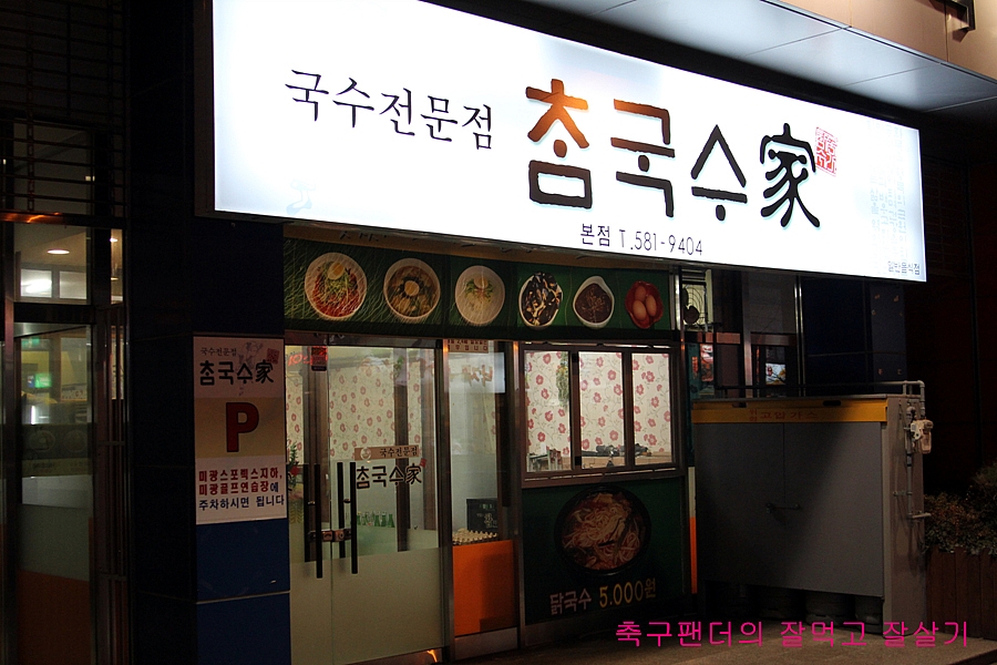 참국수 이미지