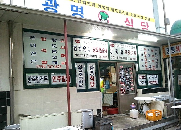 광명식당 이미지