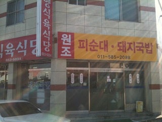 다.복순대국밥 이미지