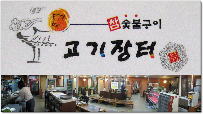 명품 한우 암소 전문점 이미지