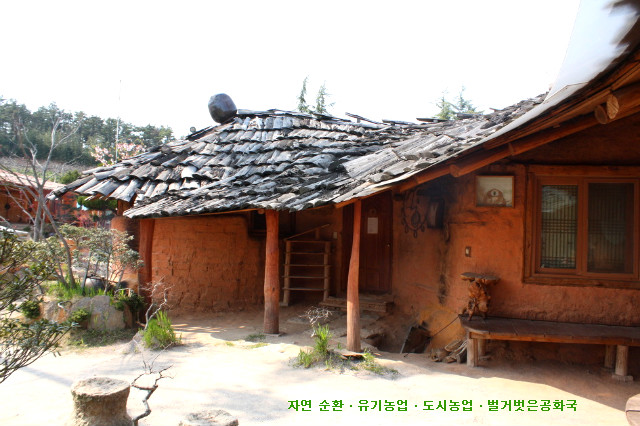 장성군 한마음공동체 흙집