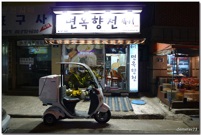 김정영분식면옥향천 이미지