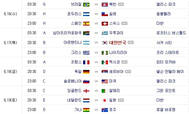 월드컵 경기 일정표
