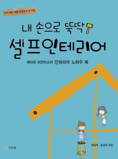 뚝딱인테리어 이미지
