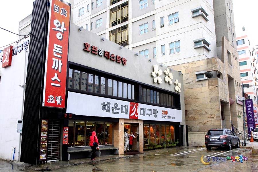 청정대구탕 이미지