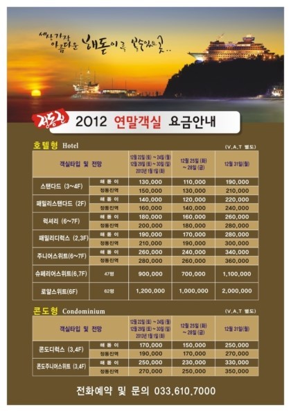 정동진 여행