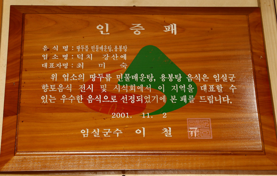 향토매운탕 이미지