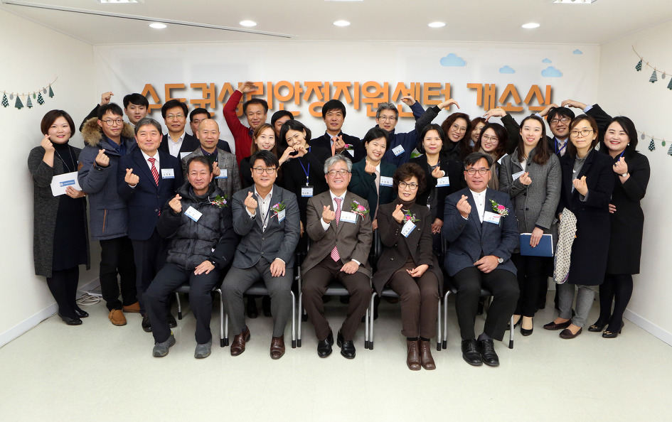 남북하나재단 수도권심리안정센터 개소식