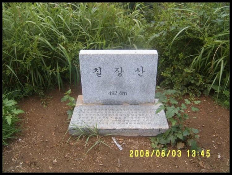 칠장산 정상 이미지