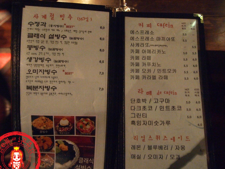 전통차와 다양한 한국식 빙수맛집~ ☆명일동 카페/고덕역 카페_수요일☆ - 고덕역 지역 추천맛집 수요일 후기