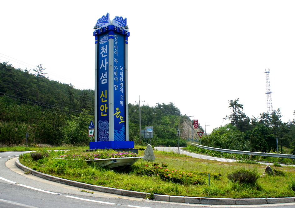 신안천사수산 이미지
