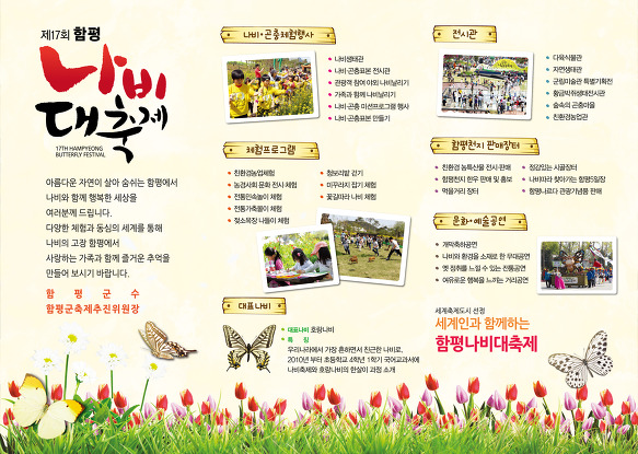 함평나비축제 놀러오세요~^^