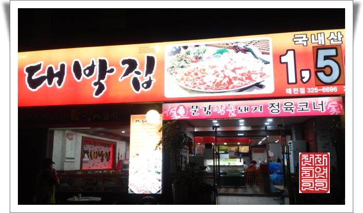 대박집 이미지