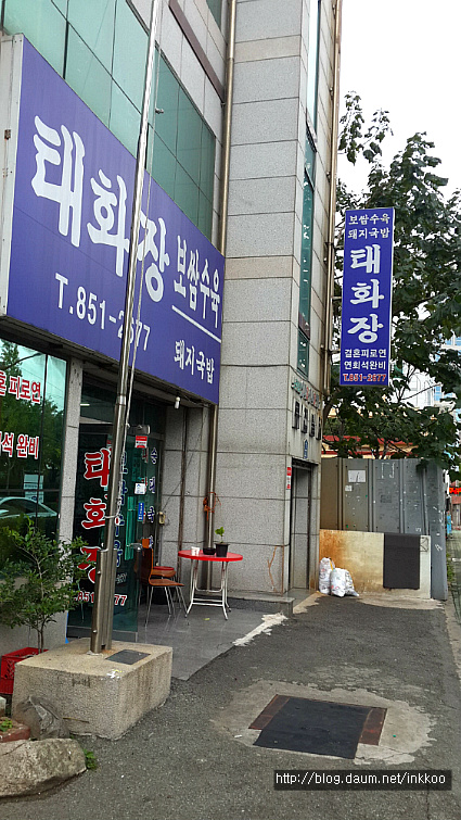 태화장보쌈 이미지