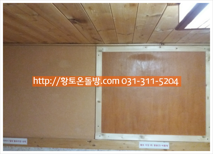 기능성 황토를 사용하여  전시장내에  샘플 시공.....따따시온돌공사