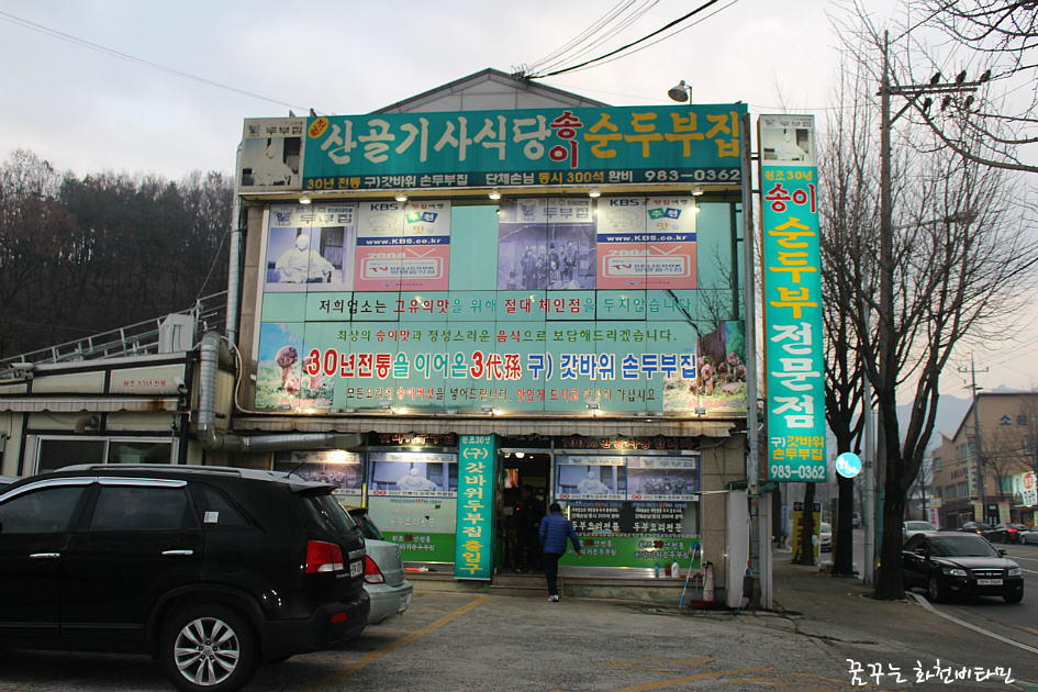 송이식당 이미지