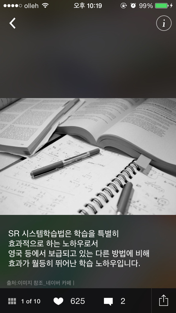 1주일 만에 효과 보는 세계 최고의 공부법 | 인스티즈