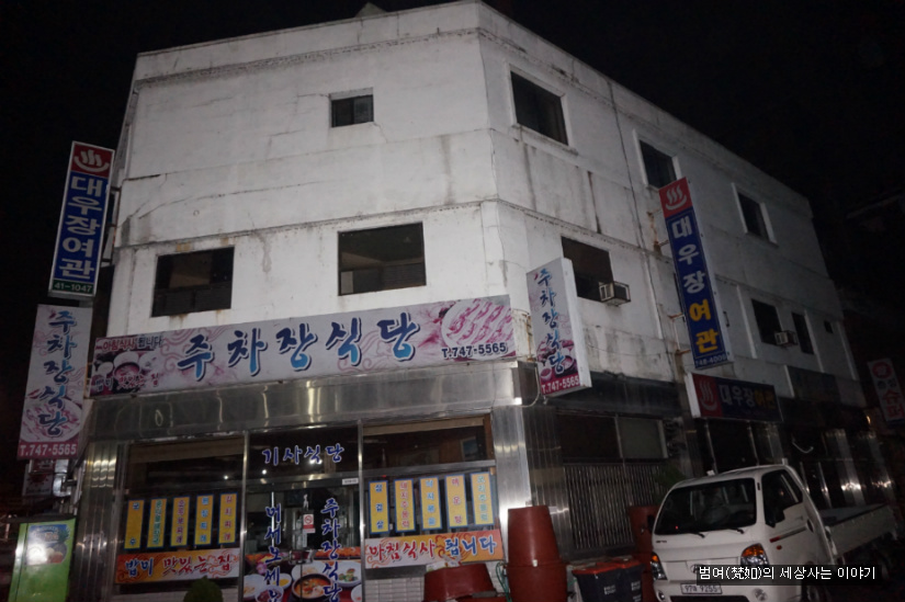 대우장여관 이미지