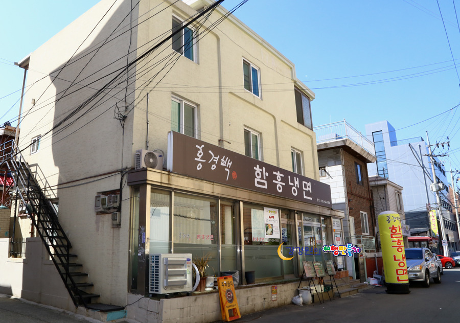홍경백함흥냉면 이미지