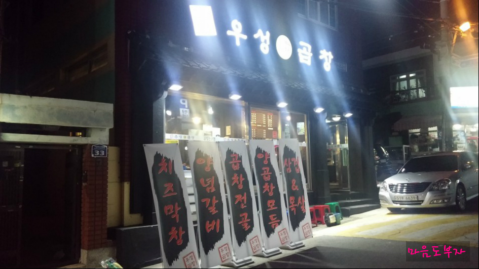 우성곱창 이미지