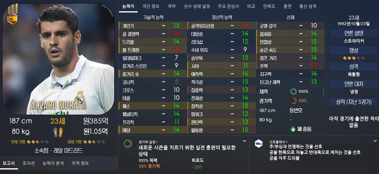 FM2017 공식로스터 포텐정리 | 인스티즈