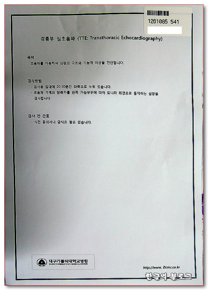 고주파전극도자절제술(고주파도자절제술) - 부정맥 치료(가톨릭대학병원)