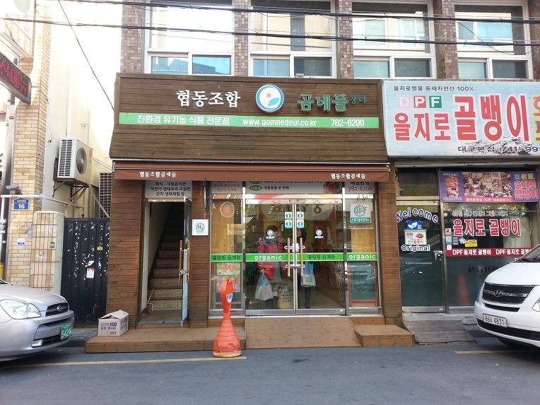 친환경화장품협동조합 이미지