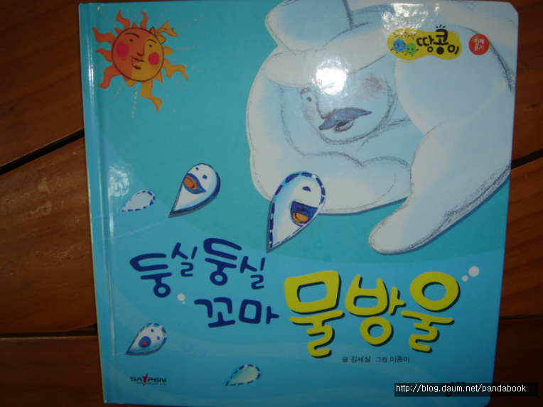 누리과학땅콩이,샘플책보기,땅콩이출시기념이벤트,차일드아카데미판다북