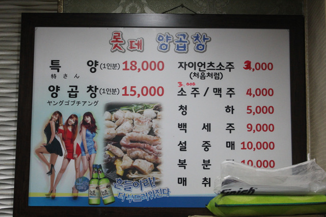 롯데양곱창 이미지