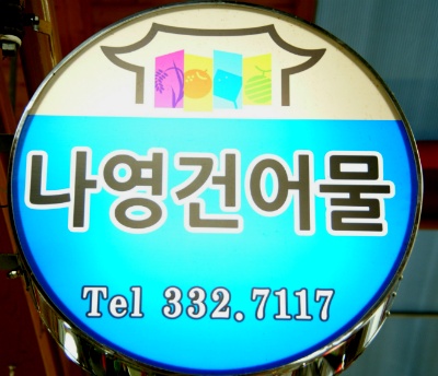 나주물산 이미지