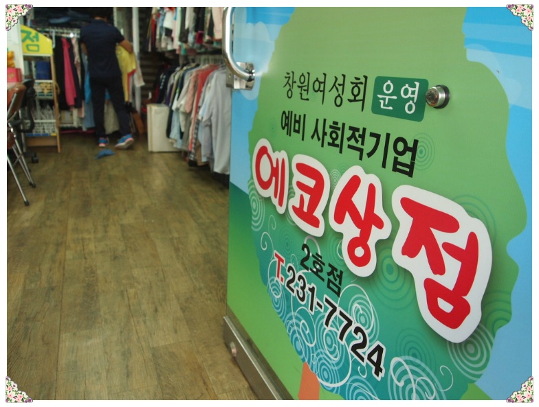 에코상점 이미지