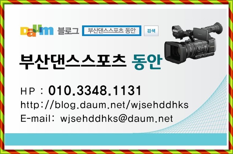 부산댄스스포츠 동안
