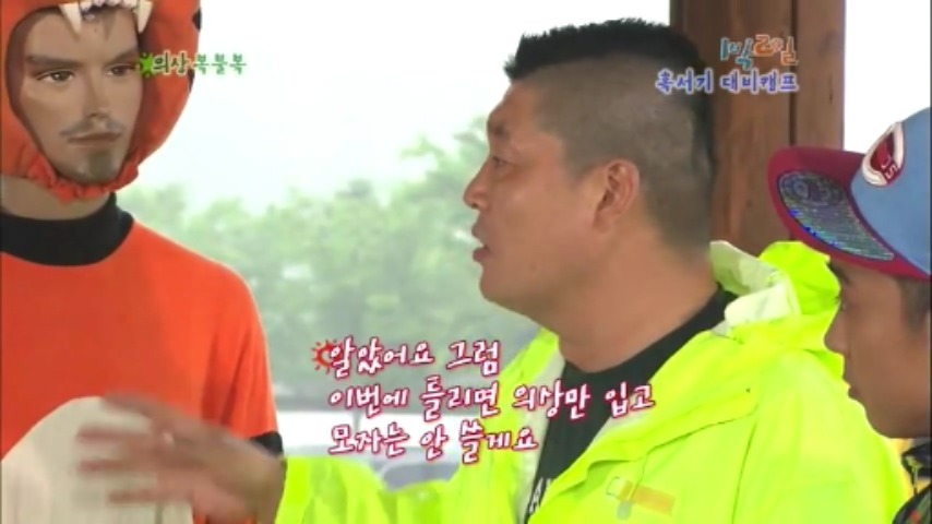 [1박2일] 물고기 의 반댓말 & 협상의 달인 강호동 jpg | 인스티즈
