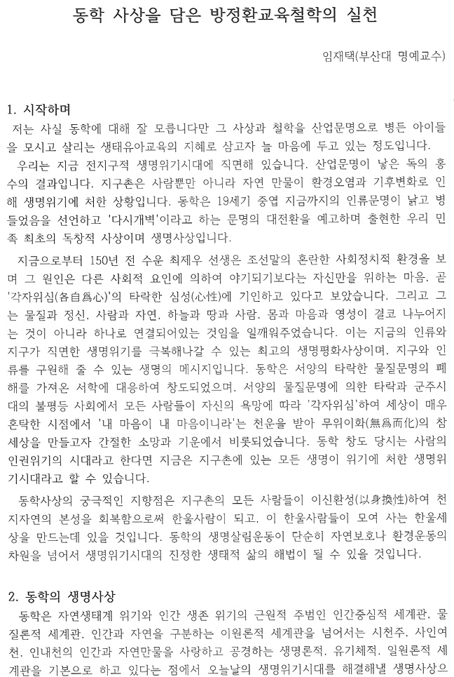 제2회 방정환이야기마당 이미지