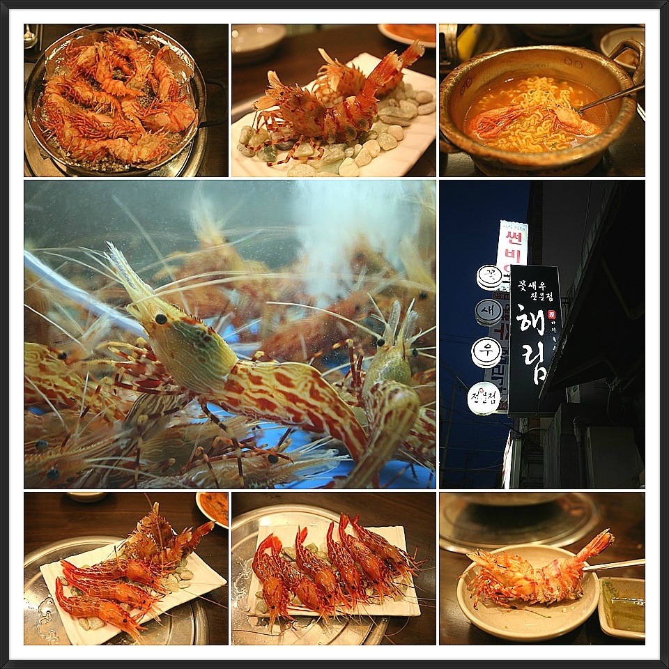 새우전문점 해림 꽃새우 닭새우 언제나 기쁨을 준다.